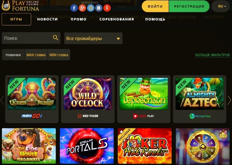 Play Fortuna казино вход и регистрация